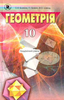 Учебник Геометрия 7-11 Класс Погорелов Pdf Бесплатно