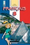 Французська мова 8 клас юрій клименко 2010 class.od.ua - скачать учебники бесплатно підручники в электронном виде