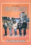 Робочий зошит до підручника з англійської мови для 8 класу Карпюк О.Д. class.od.ua