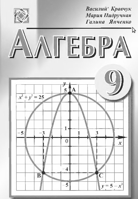 Учебник Алгебра 7 Класс Кравчук Бесплатно