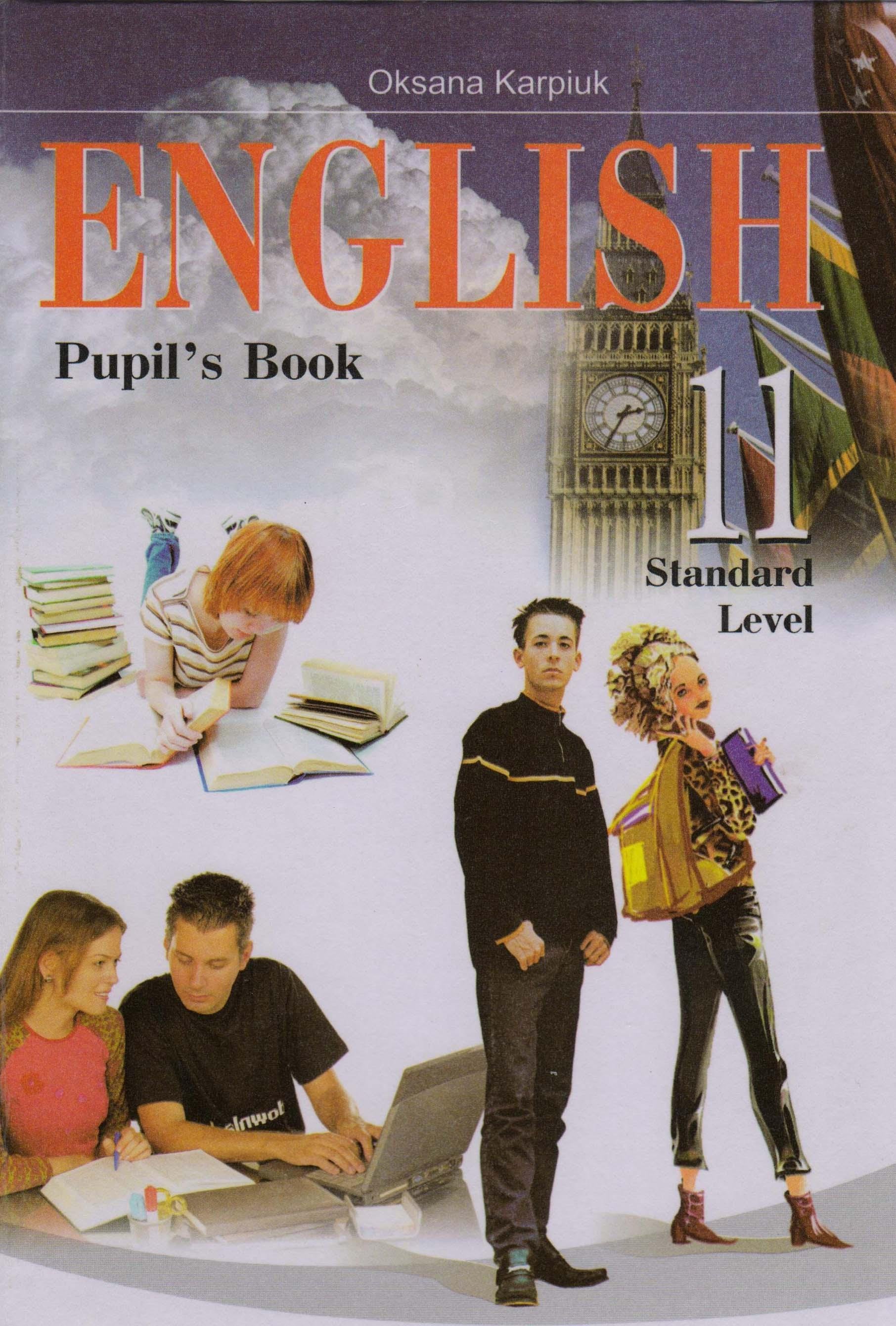Скачать английский язык 11 класс электронный учебник оксана карпюк
