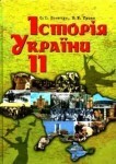 Історія України. 11 клас Пометун