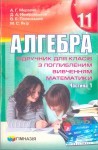 Алгебра. Мерзляк 11 клас class.od.ua скачать учебники бесплатно