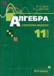 Алгебра. Нелін 11клас e-book class.od.ua - скачать учебники бесплатно