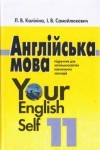 Англійська мова. Калініна 11 клас 2011 class.od.ua скачать учебники бесплатно