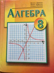 Алгебра., Кравчук, 8 класс на русском языке ISBN 966-07-0247-7