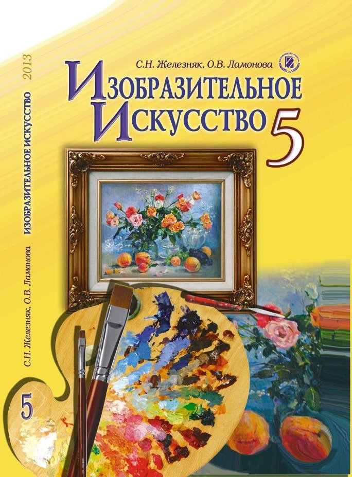 Учебники В Электронном Виде 4 Класс Украина