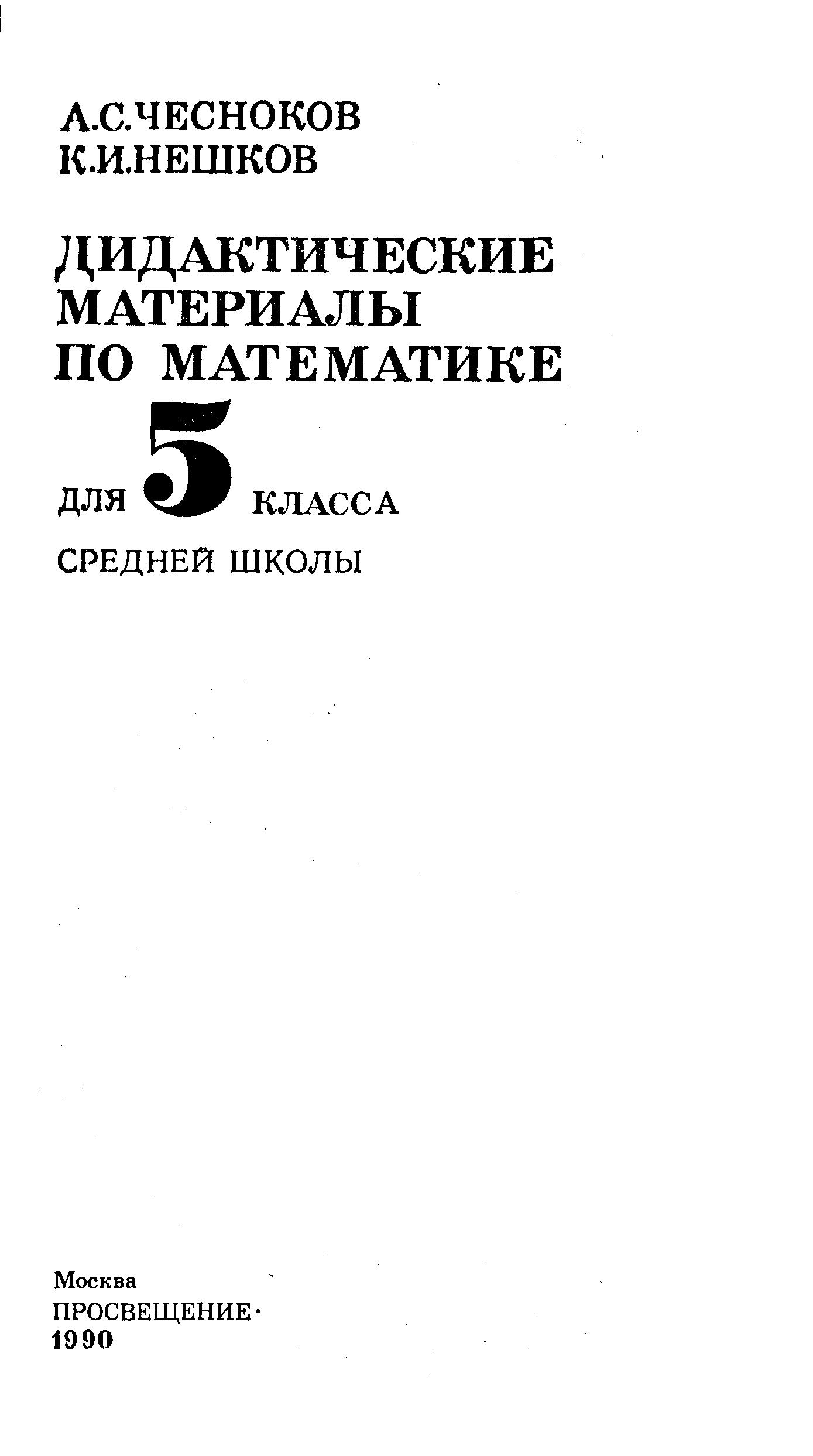 Учебник по математике 5 класс мерзляк скачать бесплатно на украинському
