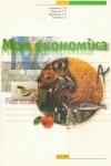 Моя економіка 8-10 клас Кириленко Л.М. class.od.ua скачать учебники бесплатно підручники