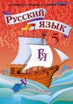 Русский язык 5 клас Рудяков class.od.ua 2013