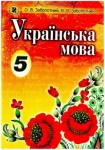 Українська мова 5 клас (російська мова навчання) class.od.ua