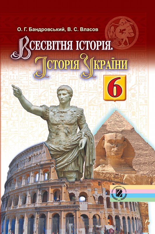 Учебник по истории украины ф.г турченко 10 класс скачать бесплатно торрент