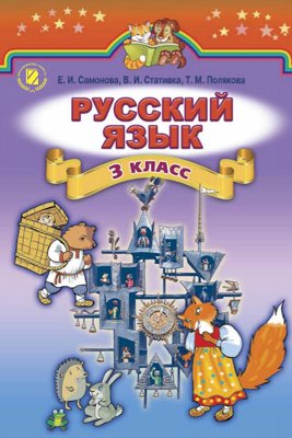 Учебник Русский Язык Нечаева