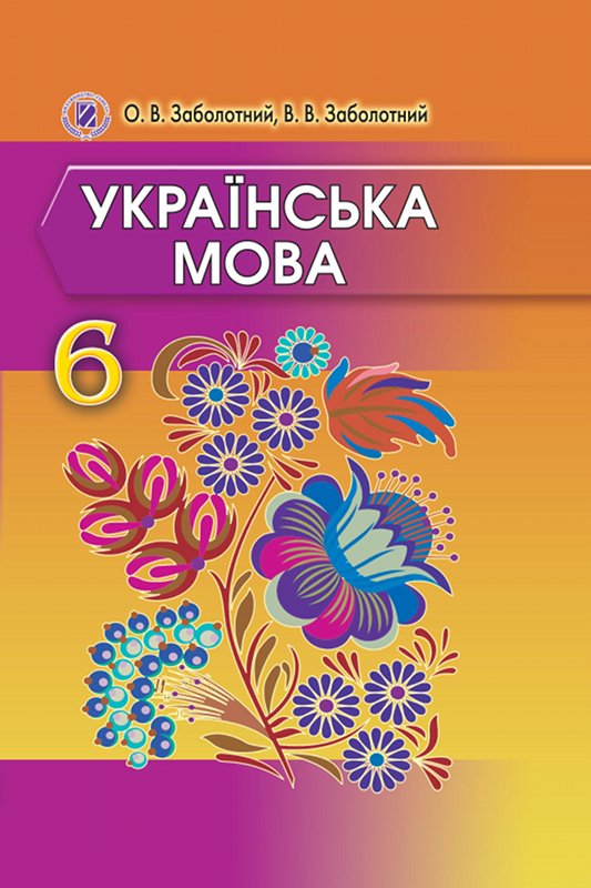 Українська Мова 11 Клас 2014 Бесплатно