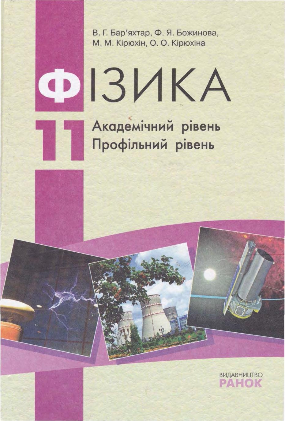 Учебник По Физике 11 Класс Книгу