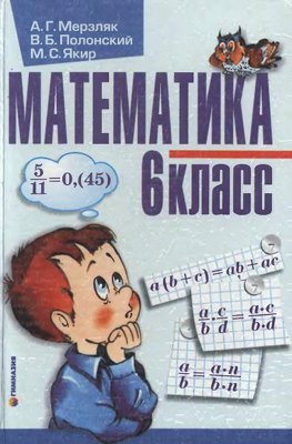 скачать решебник по алгебре 9 класса а.г.мерзляк в.б.полонский м.с.якир
