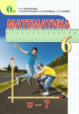Учебник Математика 6-Ой Класс Мерзляк, Полонский, Якир На Русском